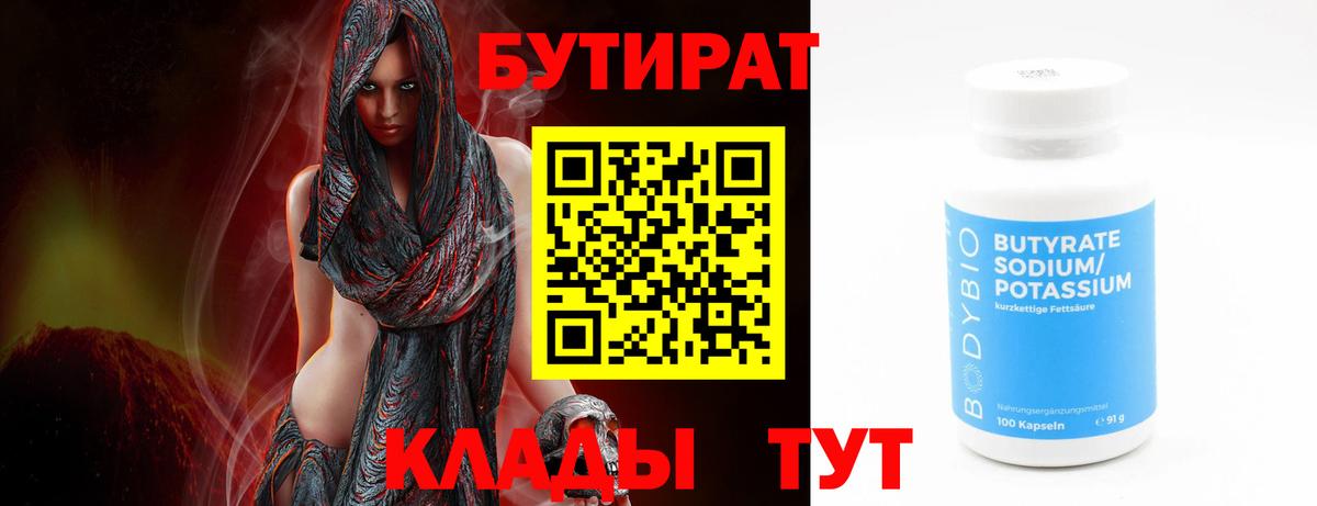 Бутират оксана Саянск