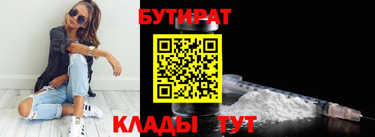 БУТИРАТ  Вход с VPN  Саянск  БУТИРАТ оксибутират 