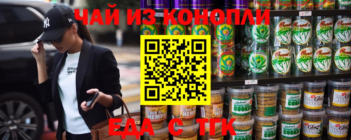Саянск  Печенье с ТГК марихуана  Вход с VPN 