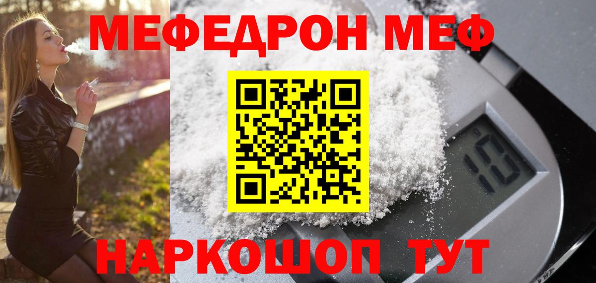Саянск  Меф VHQ  МЕФ  Вход с VPN  МЯУ-МЯУ 4 MMC 