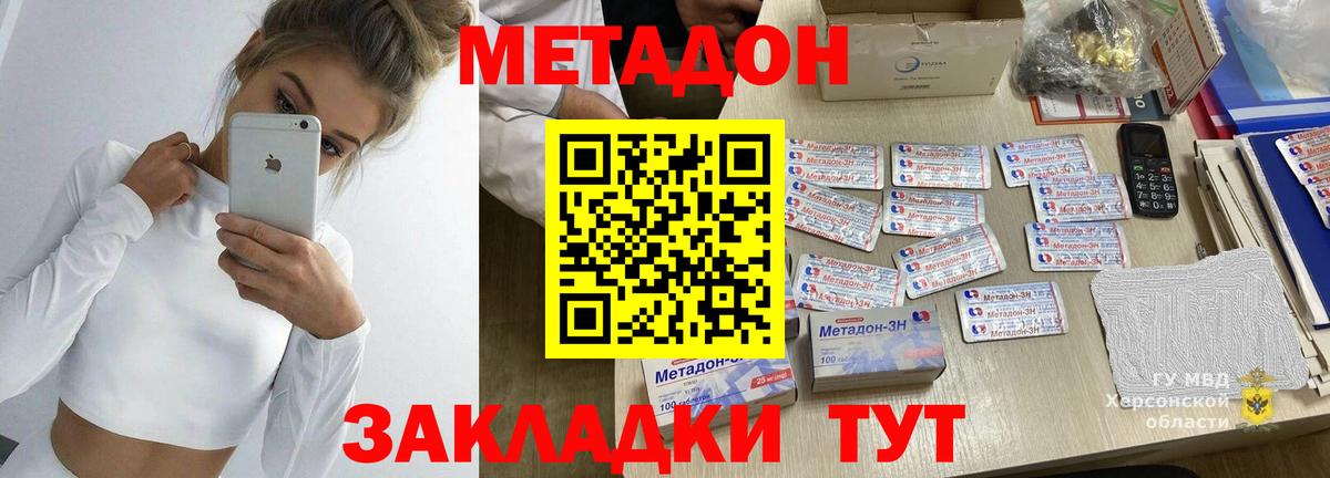 Метадон methadone Саянск