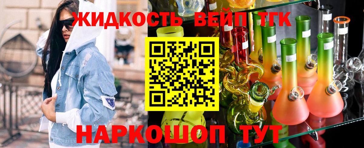 ТГК вейп  Вход с VPN  Саянск  ТГК гашишное масло 