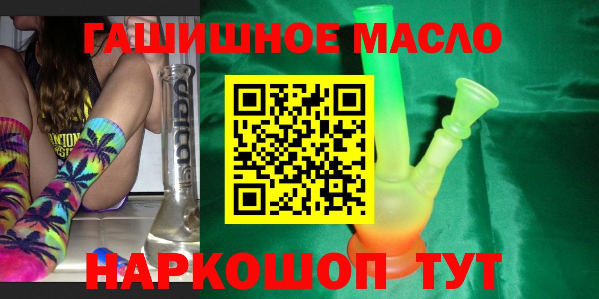 ТГК гашишное масло Саянск